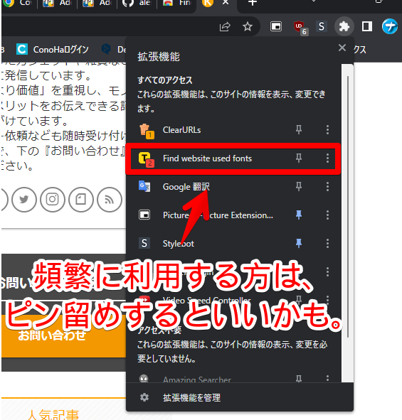 インストールした拡張機能のポップアップメニュー画面