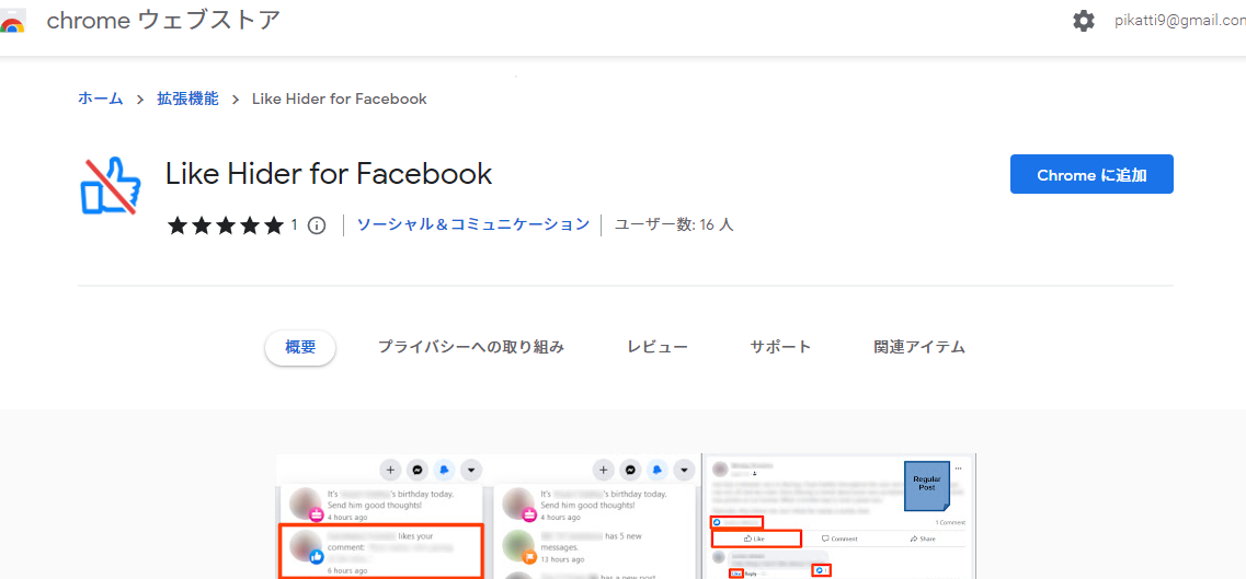 Like Hider for Facebook - Chrome ウェブストア