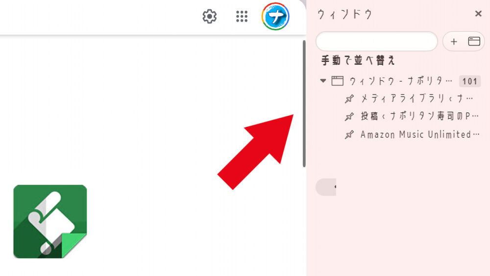 【Minimal Scrollbar】ミニマルなスクロールバーにする拡張機能 ナポリタン寿司のPC日記