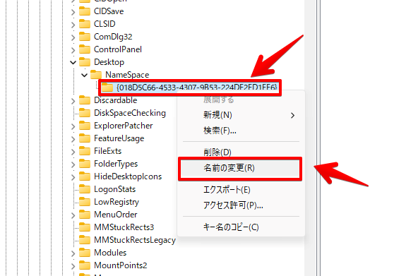 レジストリエディターを使って、OneDriveを削除する手順画像5