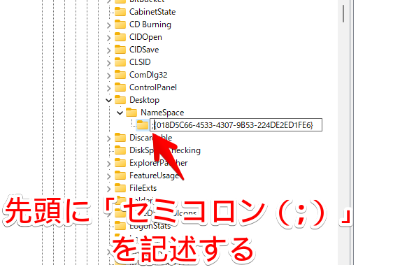 レジストリエディターを使って、OneDriveを削除する手順画像6