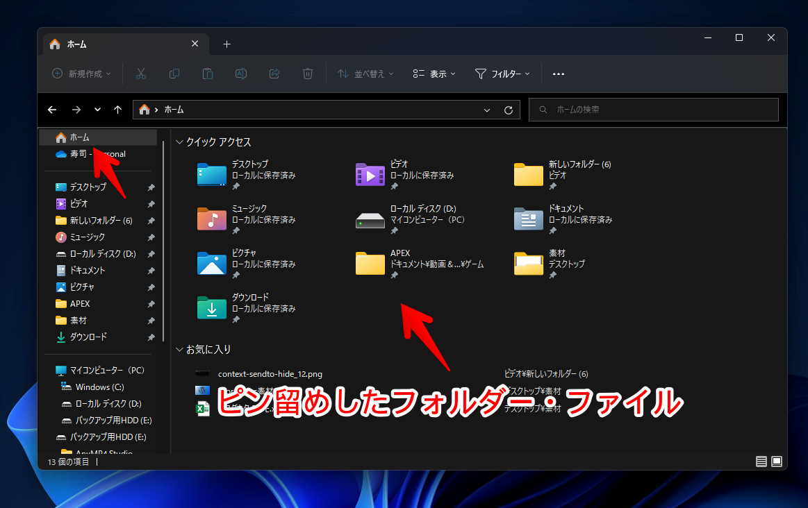 Windows11のクイックアクセス画面