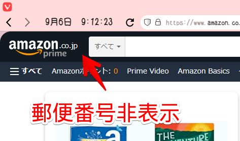 Amazonショッピングサイトの郵便番号を非表示にした画像