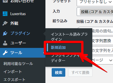 Search Regexプラグインの導入手順画像1