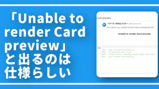 「Unable to render Card preview」と出るのは仕様らしい