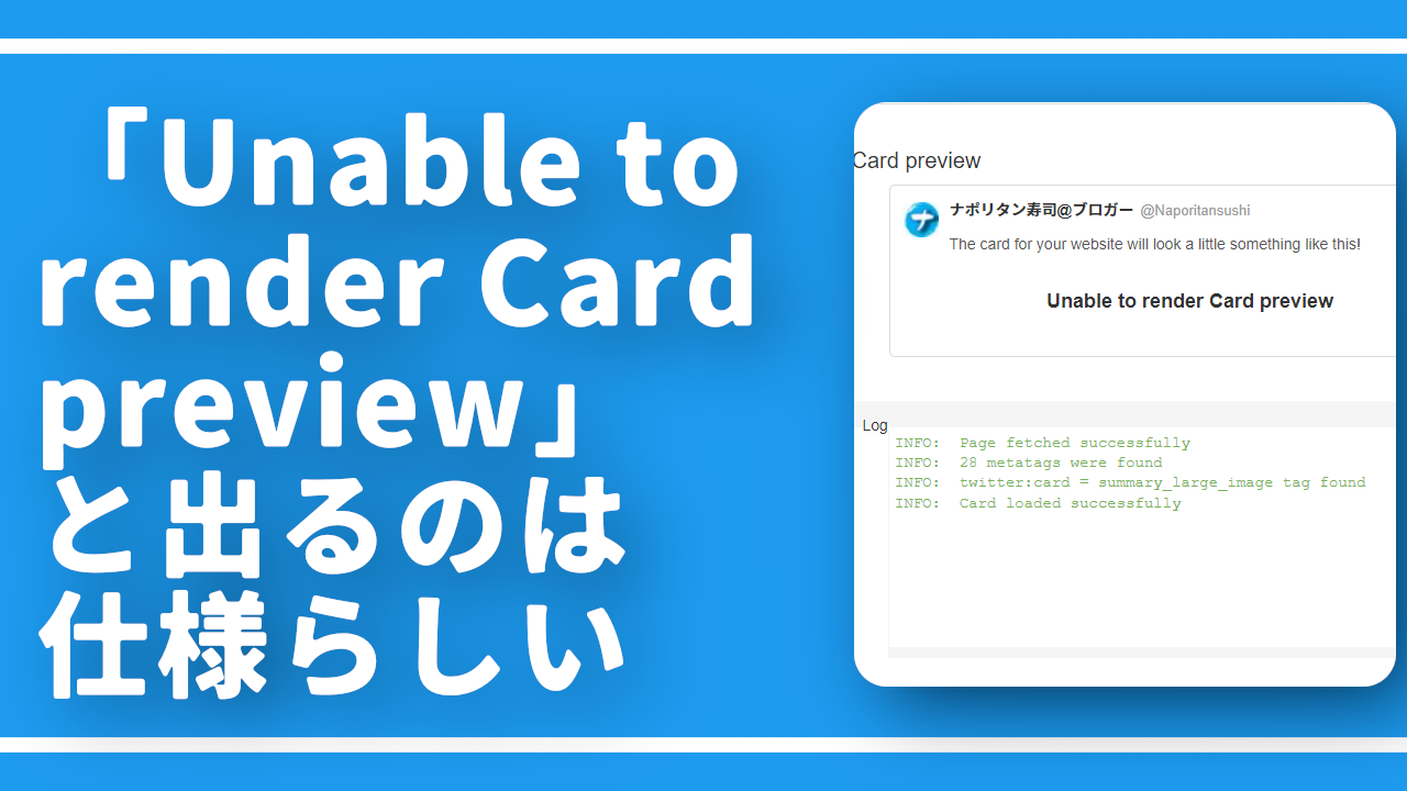 「Unable to render Card preview」と出るのは仕様らしい