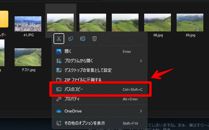 Windows11の右クリックメニューにある「パスのコピー」画像