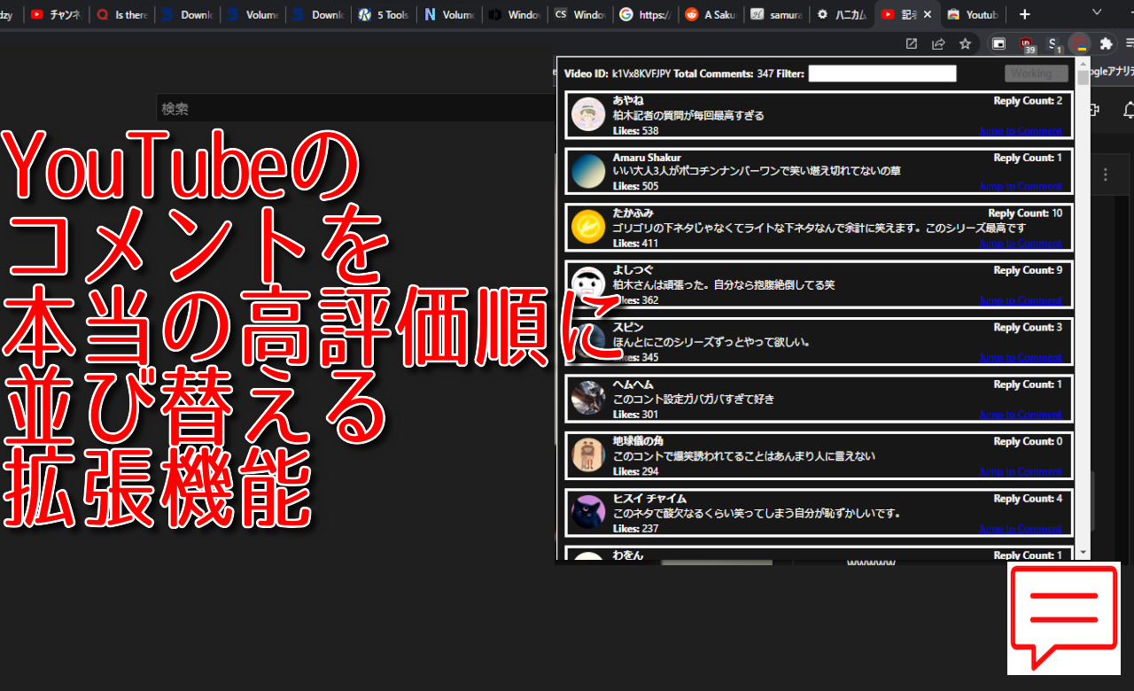 YouTubeのコメントを本当の高評価順に並び替える拡張機能