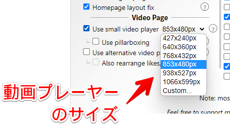 Use small video player 853x480pxを変更している画像
