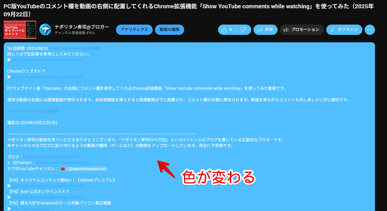 YouTubeの概要欄と各種ボタンの背景色をCSSで水色にした画像