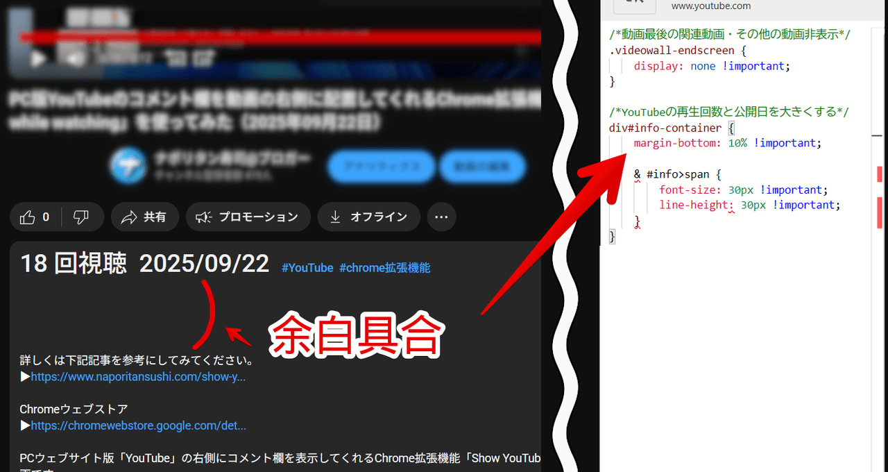 YouTubeの概要欄にある再生回数と公開日の余白をCSSで調整した画像