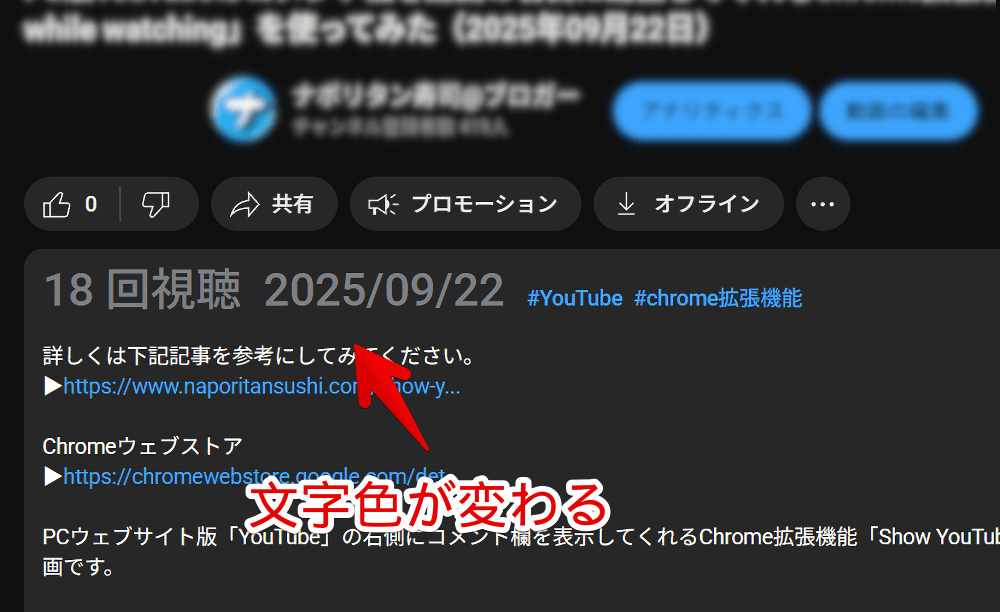 YouTubeの概要欄にある再生回数と公開日の文字色をCSSで灰色にした画像