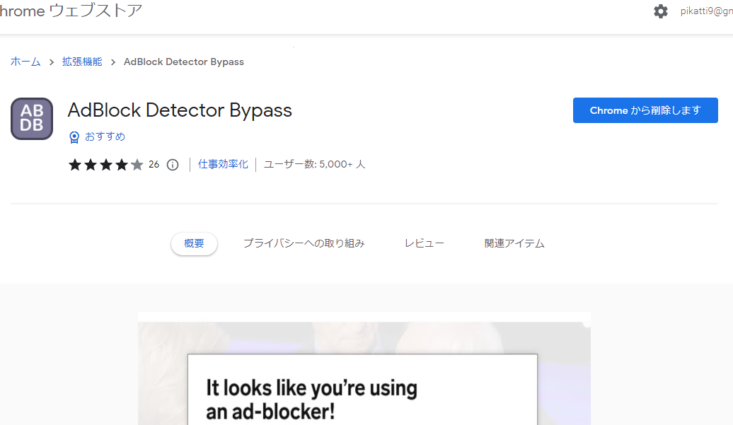 AdBlock Detector Bypass - Chrome ウェブストア