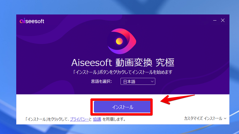 「Aiseesoft 動画変換 究極」のインストール手順画像3