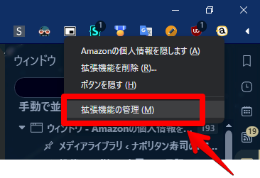 「Amazonの個人情報を隠します」を一時的に無効にする手順画像1
