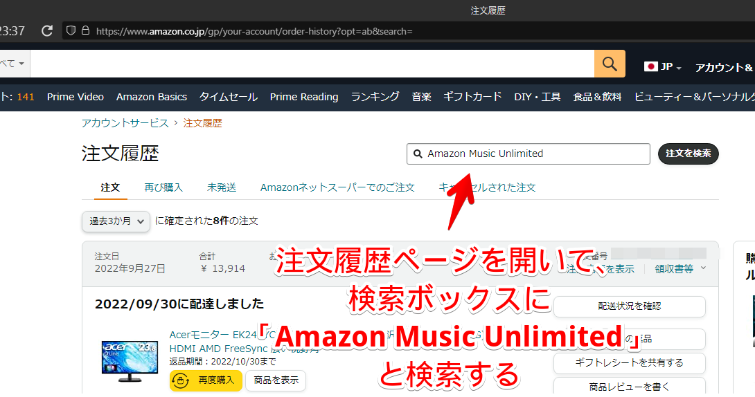 「Amazon Music Unlimited」の注文履歴を確認する手順画像2