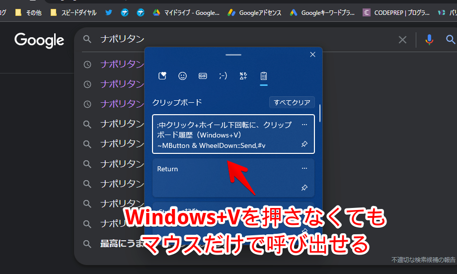 Windowsのクリップボード履歴画像