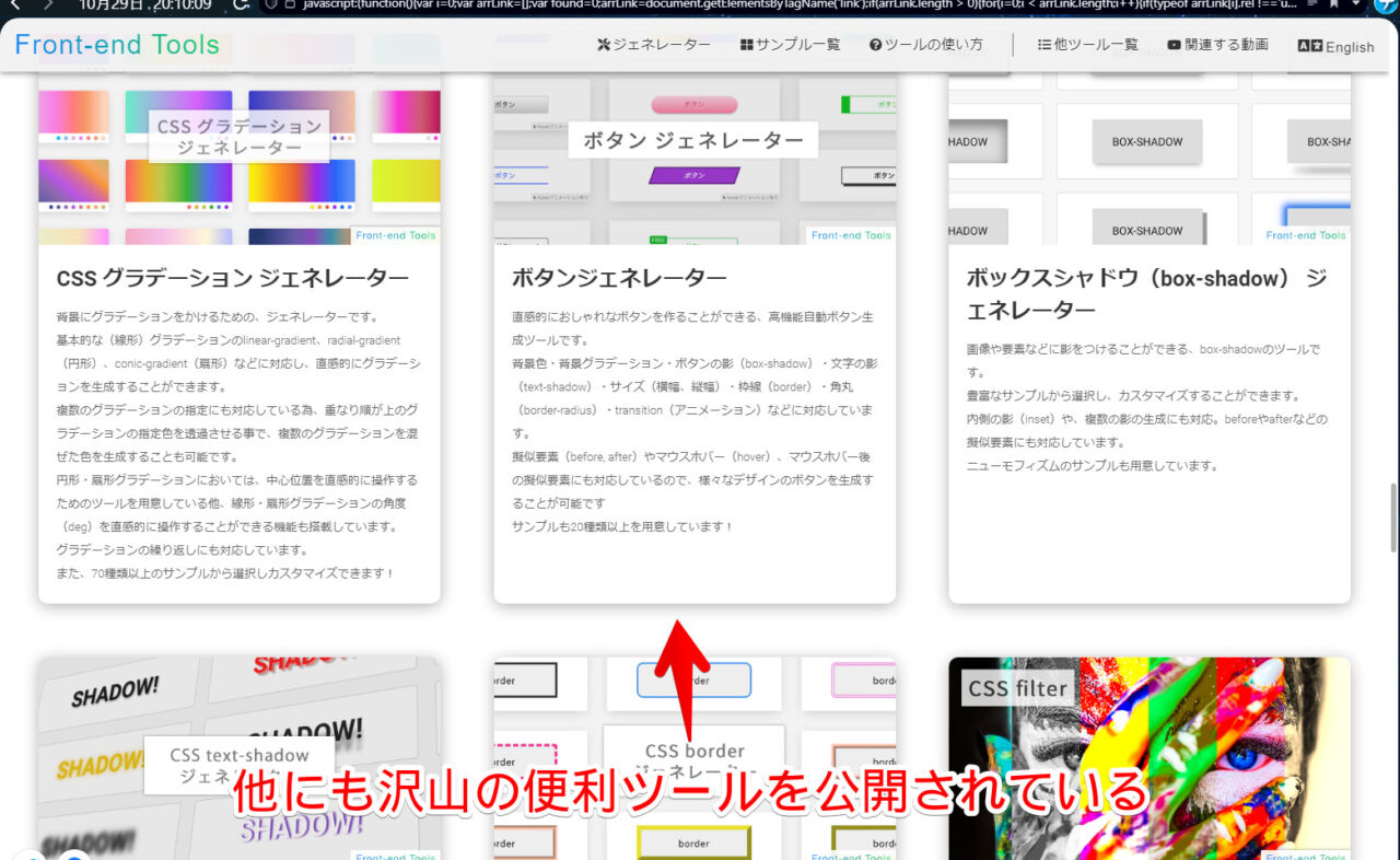 「CSS Backdrop-filter ジェネレーター（Front-end Tools）」のサイトが公開している他サービス画像