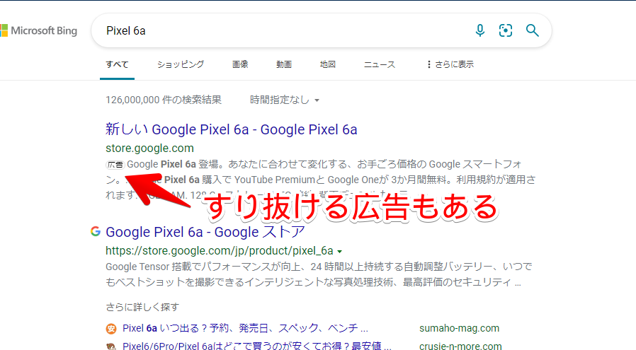 「Microsoft Bing」のスクリーンショット2