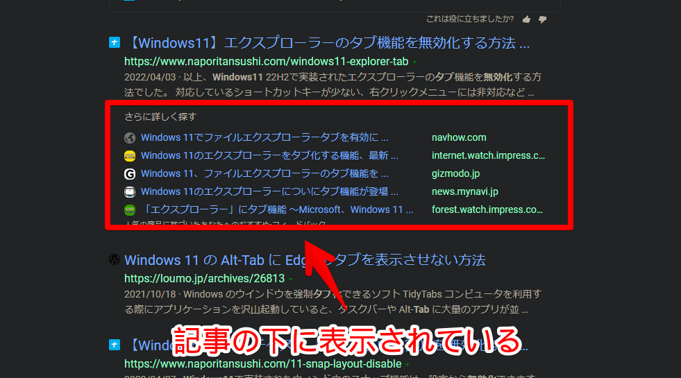 「Microsoft Bing」の検索結果に表示される「さらに詳しく知る(人気の商品に基づいたあなたへのおすすめ)」のスクリーンショット1