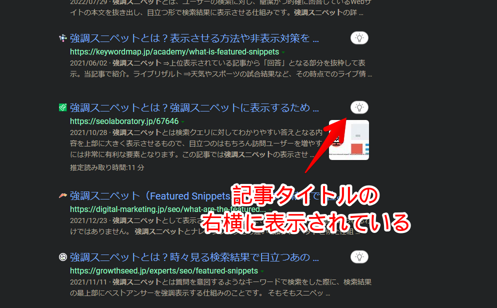 「Microsoft Bing」の記事タイトル横にある電球マーク画像