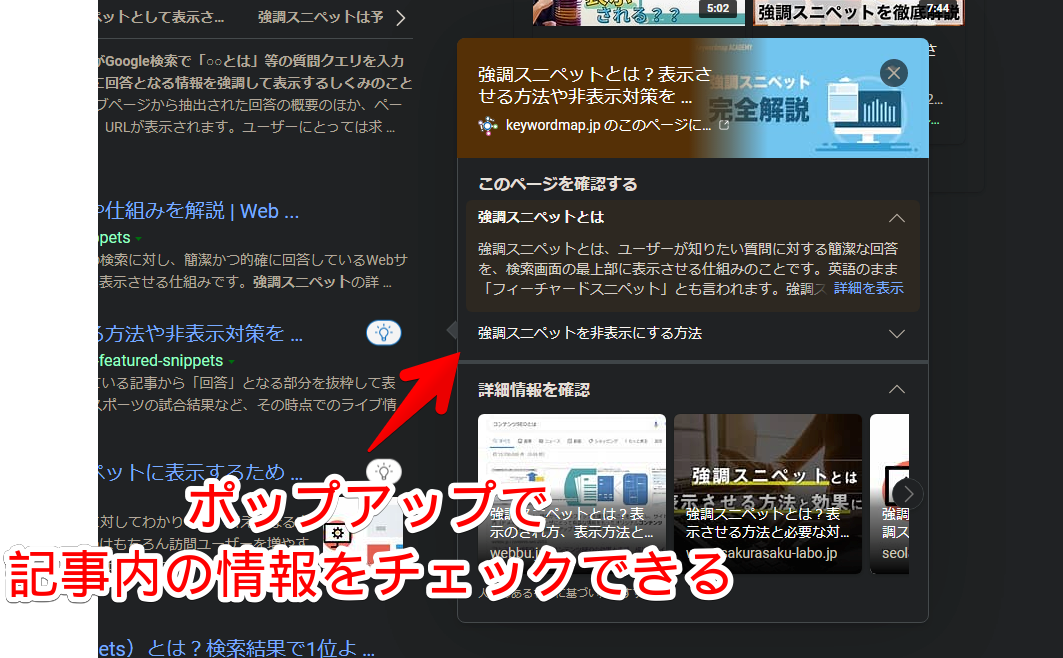 電球マークをクリックした画像