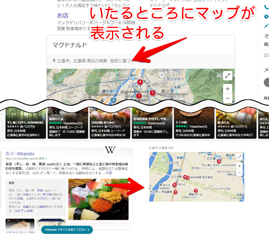 「Microsoft Bing」の検索結果に表示されるマップのスクリーンショット2