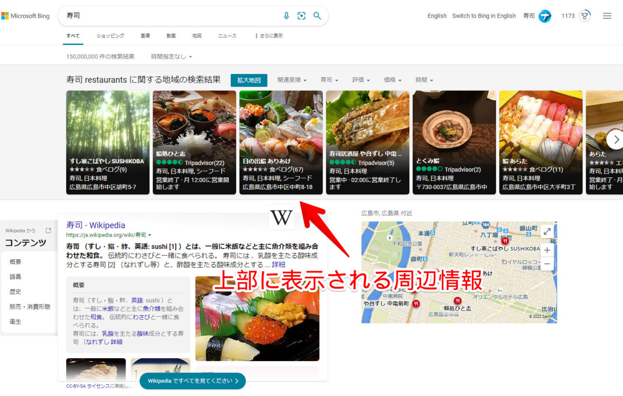 「Microsoft Bing」の上部に表示される「地域の検索結果」の画像