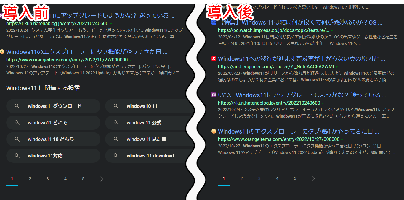 「Microsoft Bing」の「Windows11に関連する検索」を非表示にする前と後の比較画像
