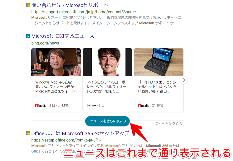 「Microsoft Bing」の検索結果に表示される「〇〇に関するニュース」項目画像