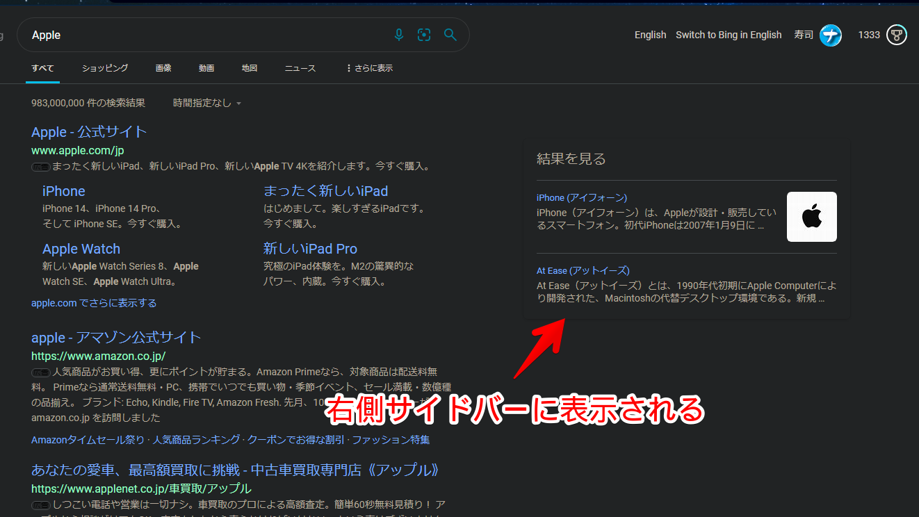 「Microsoft Bing」の右側サイドバーの「結果を見る」項目画像