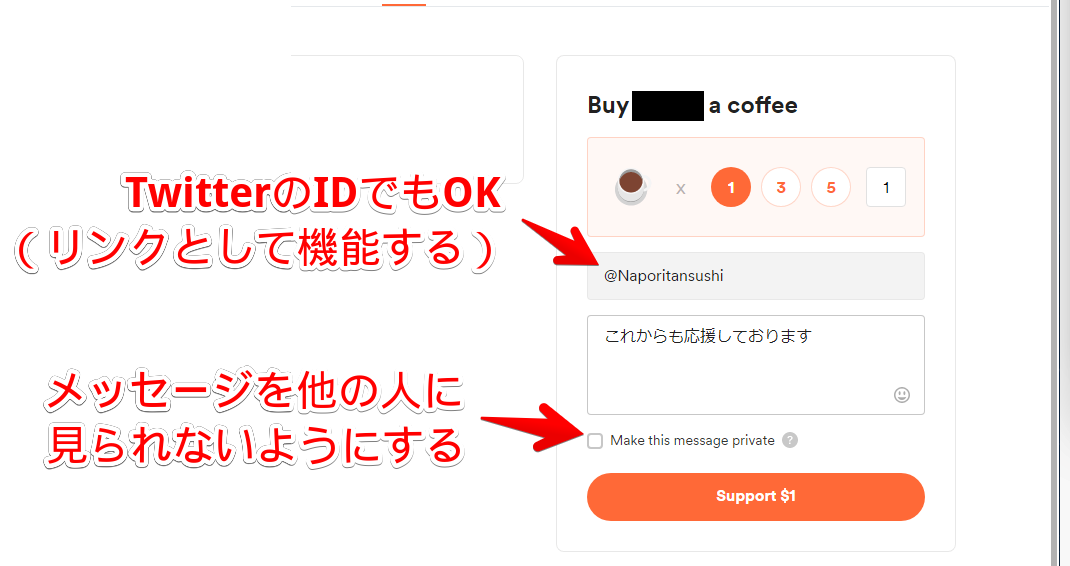 「Buy Me a Coffee（バイミーアコーヒー）」で寄付する手順画像4