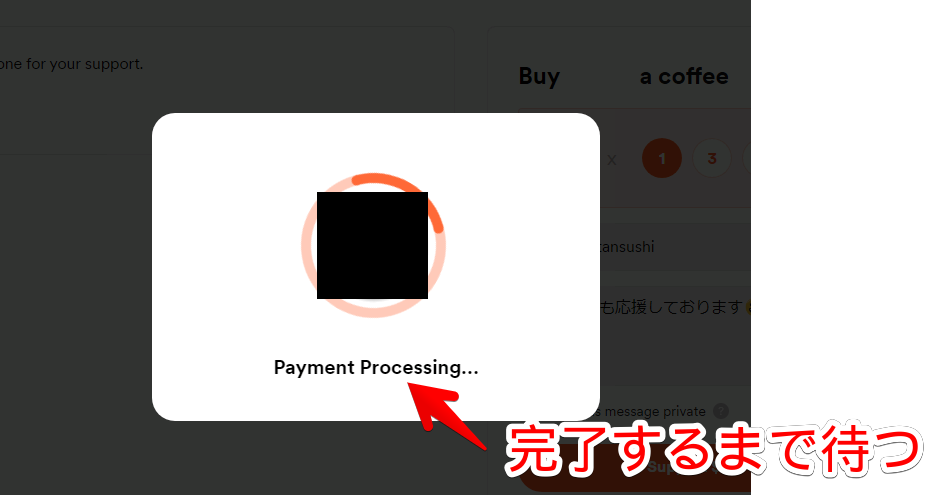 「Buy Me a Coffee（バイミーアコーヒー）」で寄付する手順画像6