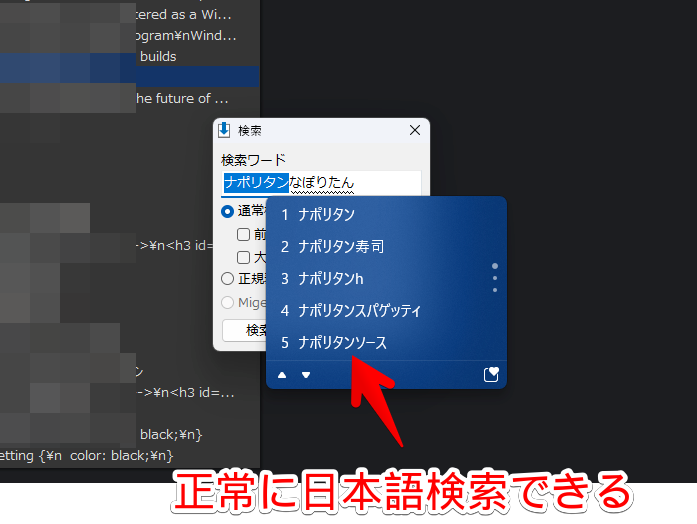 新しいIMEを使いつつ、Cliborの日本語検索を動作している画像