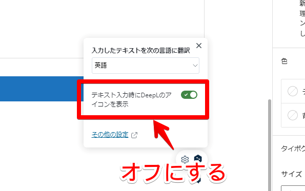 DeepL翻訳で、特定のサイト上で翻訳を無効化する手順画像3