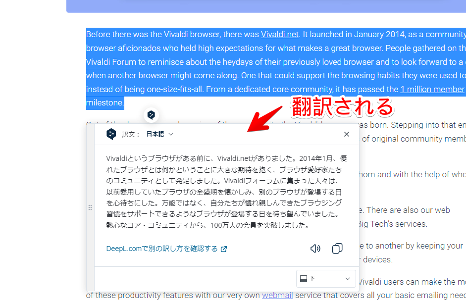 DeepL翻訳で、ウェブサイトの文章を翻訳する手順画像2