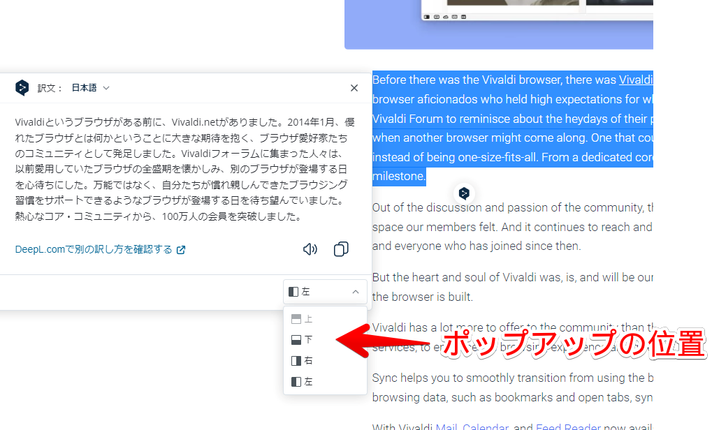 DeepL翻訳で、ウェブサイトの文章を翻訳する手順画像4