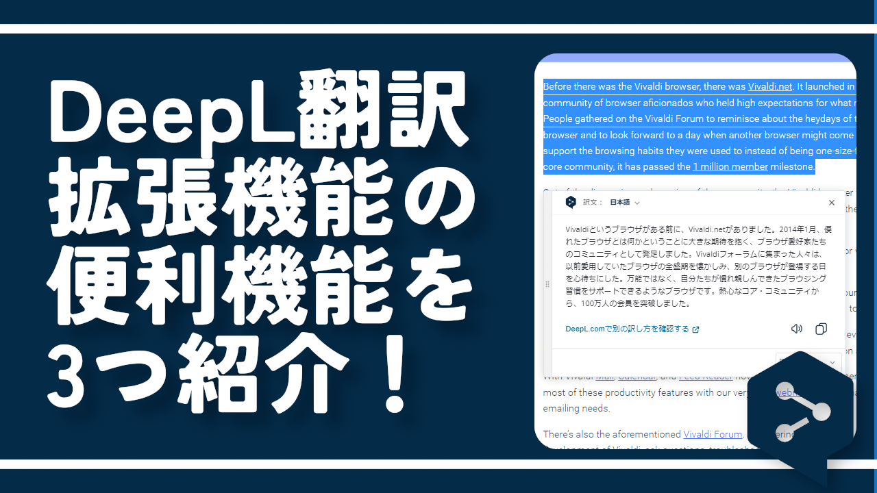 DeepL翻訳拡張機能の便利機能を3つ紹介！