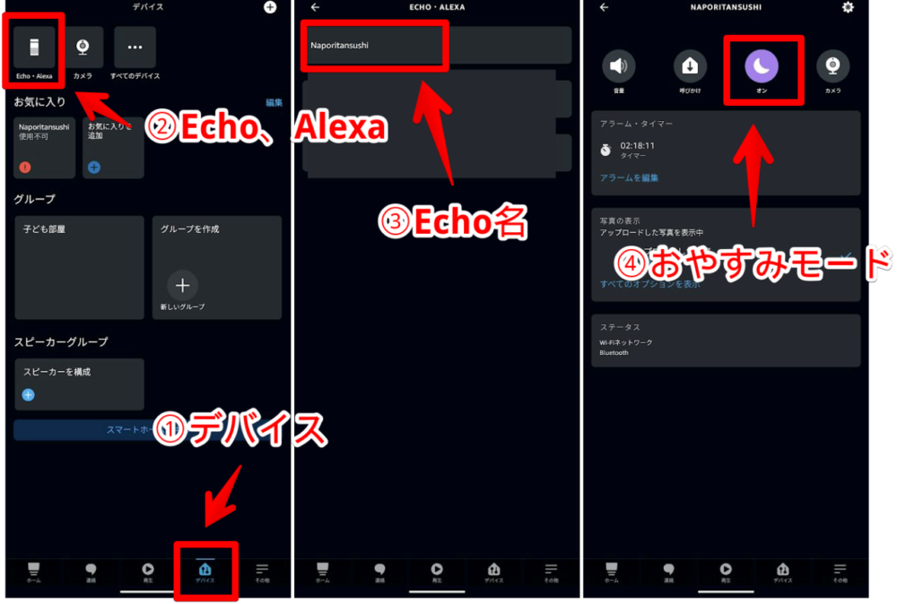 Androidの「Alexa」アプリからおやすみモードをオンにする手順画像