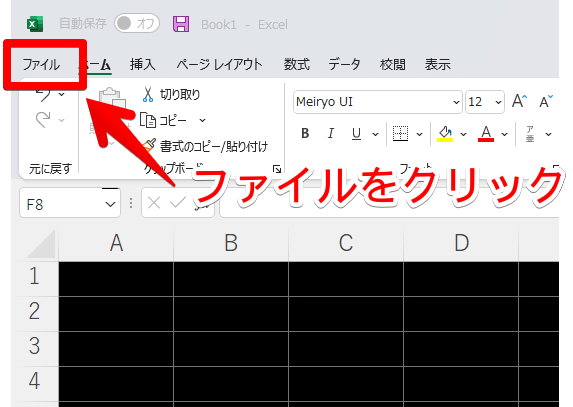 Officeテーマをダークにする手順画像1
