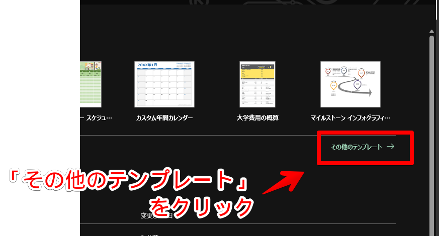 Excelファイルで個人用テンプレートを開く手順画像1