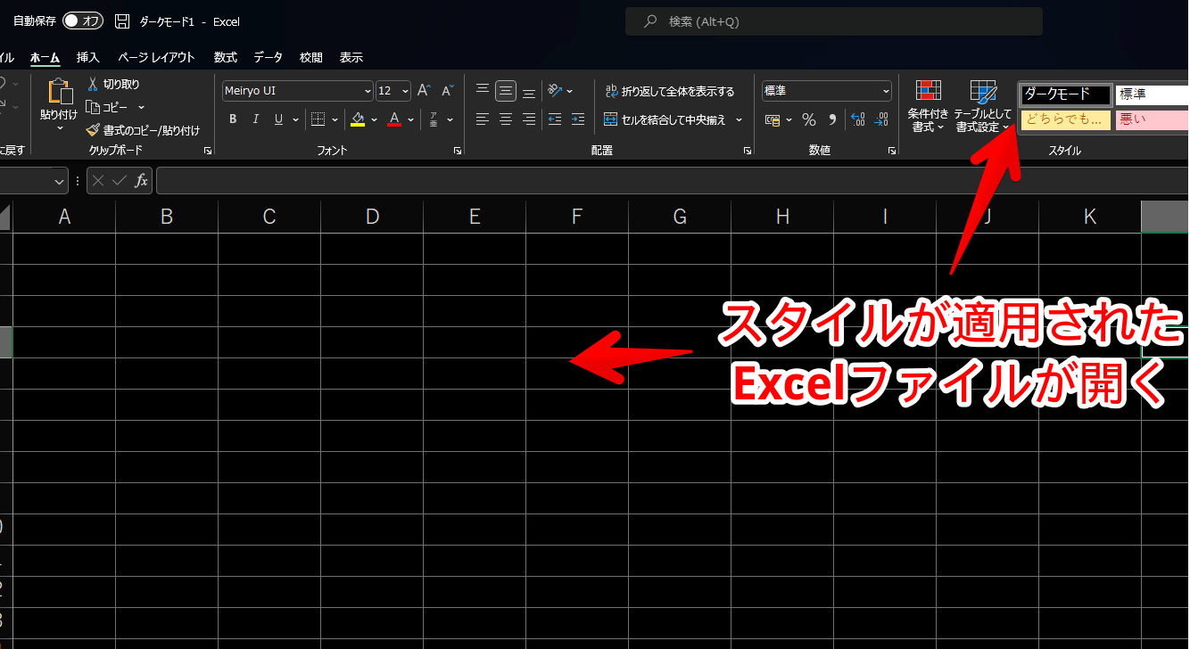 Excelファイルで個人用テンプレートを開く手順画像3