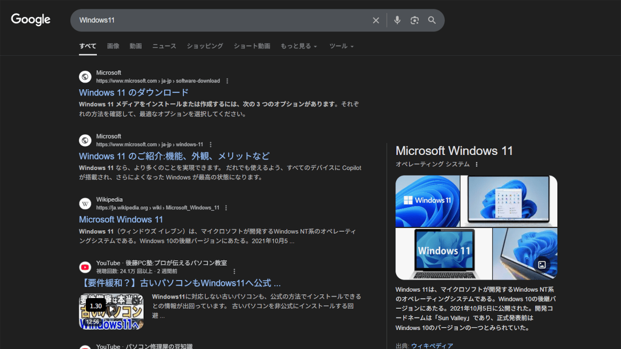 PCウェブサイト版「Google」で「Windows11」と検索した画像