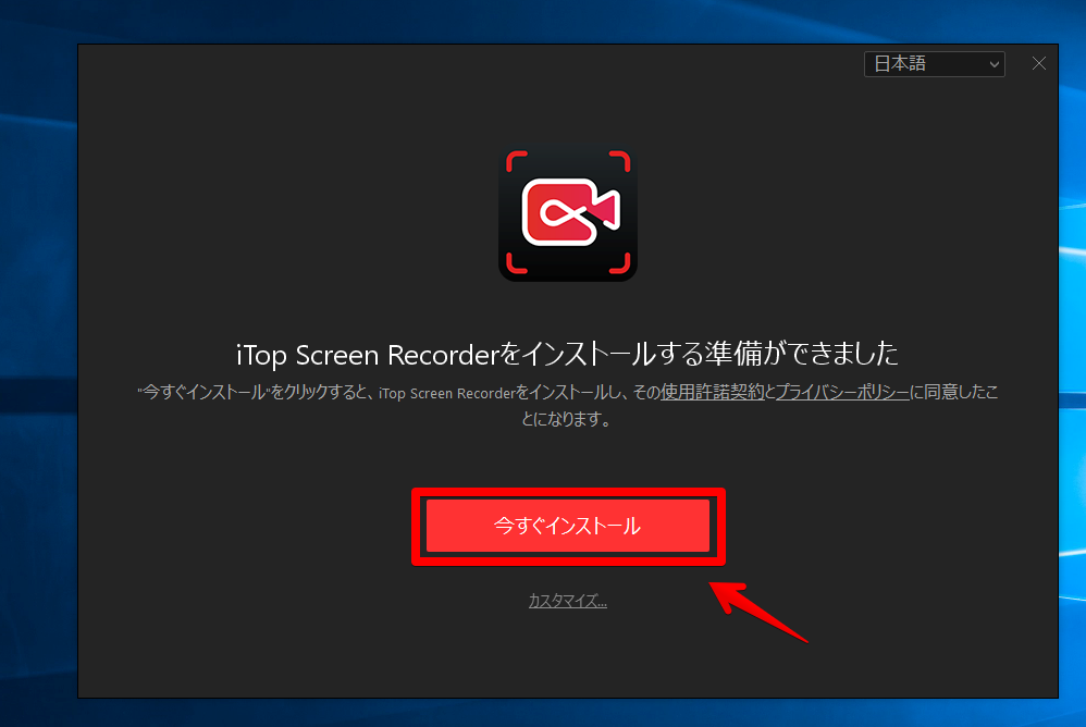 「iTop Screen Recorder」のインストール手順画像3