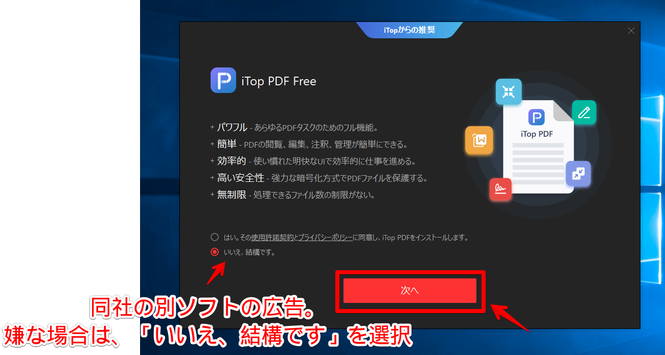 「iTop Screen Recorder」のインストール手順画像4