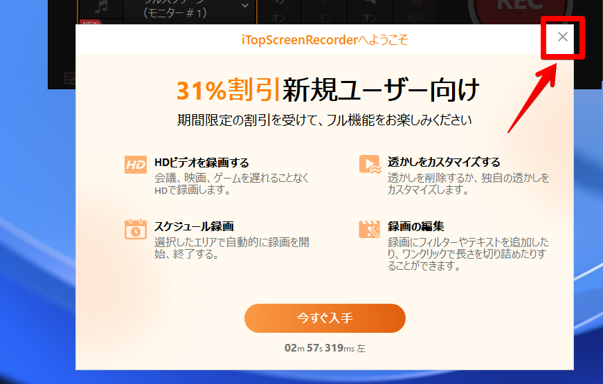「iTop Screen Recorder」のインストール手順画像6