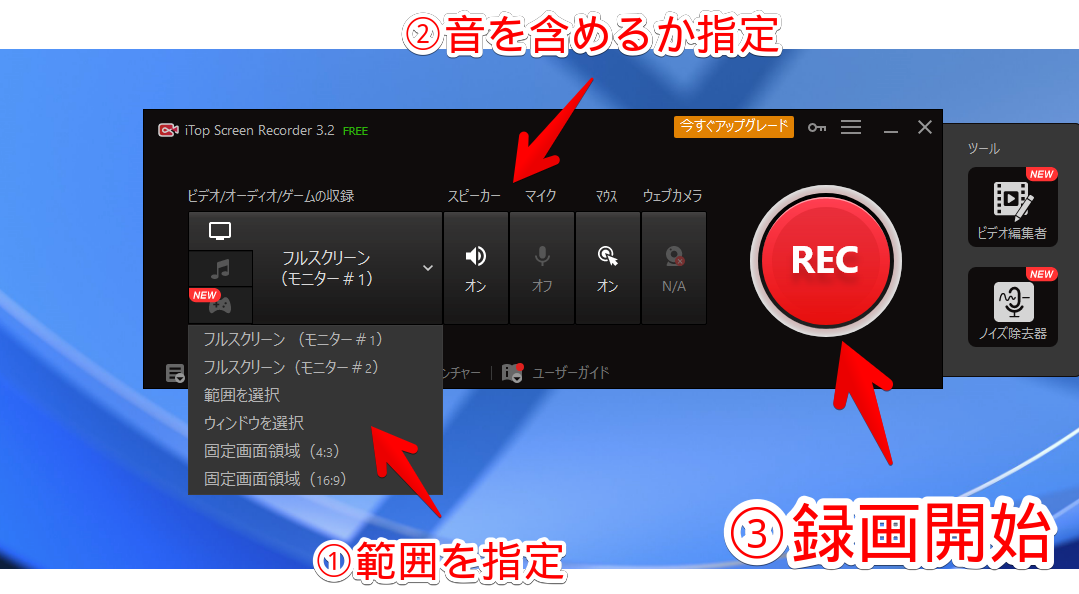 「iTop Screen Recorder」で、フルスクリーン画面録画する手順画像1