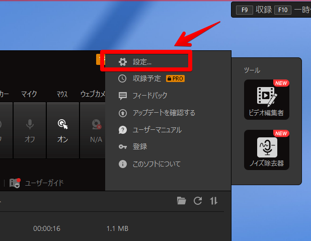 「iTop Screen Recorder」の設定画像1