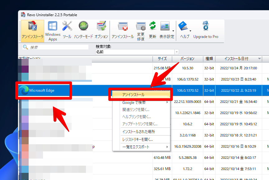 「Revo Uninstaller」でMicrosoft Edgeを削除する手順画像1