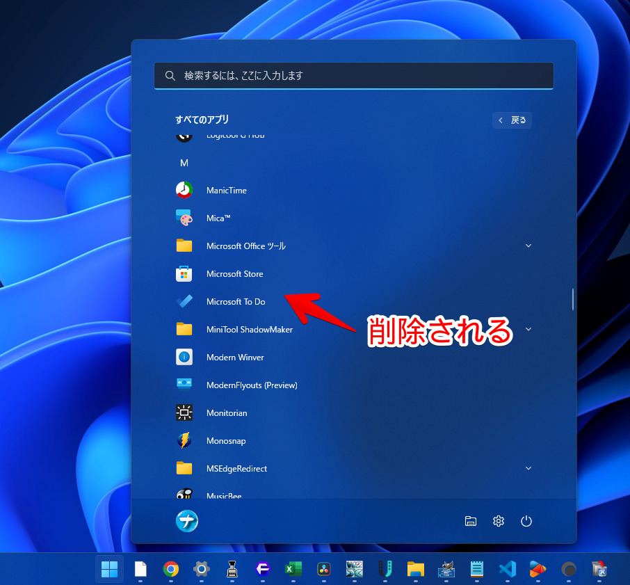「Revo Uninstaller」でMicrosoft Edgeを削除する手順画像2